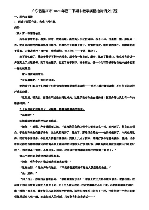 广东省湛江市2020年高二下期末教学质量检测语文试题含解析