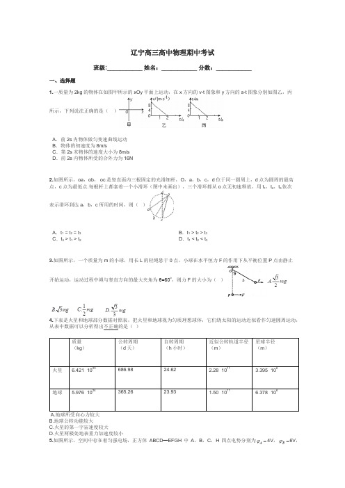 辽宁高三高中物理期中考试带答案解析
