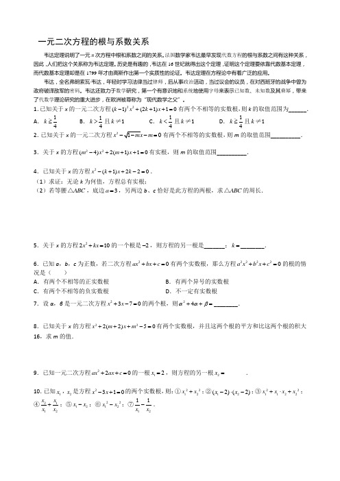 一元二次方程的根与系数关系