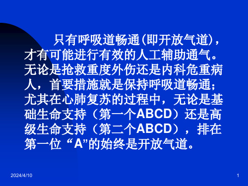 气管插管的操作流程课件学习