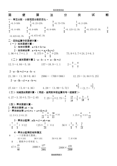 六年级数学简便算法大全(可编辑修改word版)