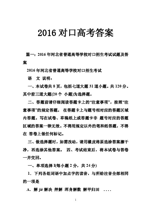 2016对口高考答案