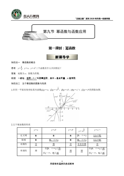 9第九讲 幂函数与函数应用(教师版)