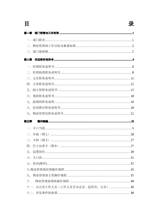 碧桂园物业部管理手册(全部)