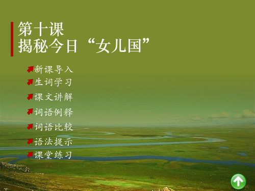 大学汉语精读第3册 维文版 第十课