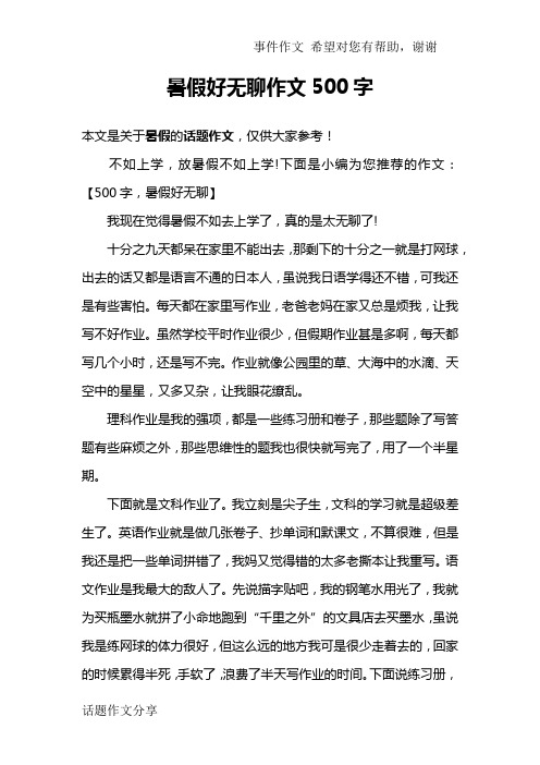 暑假好无聊作文500字