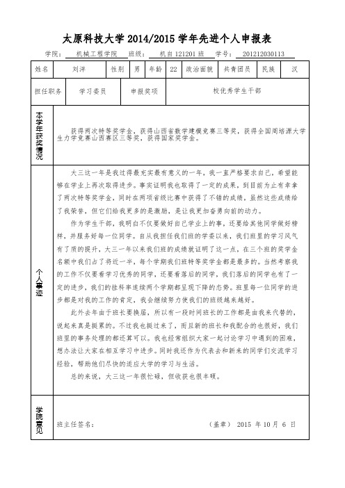 优秀学生干部