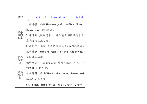 人教版三年级上册英语第三单元教案