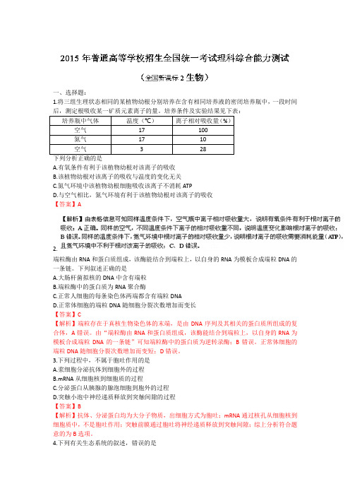 全国高考生物试题及答案 新课标