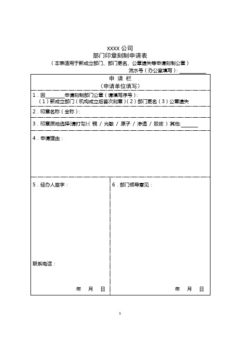 印章刻制申请表 (2)-合同协议模板