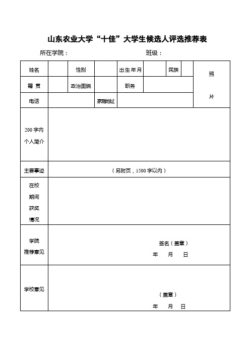 十佳百优申请表