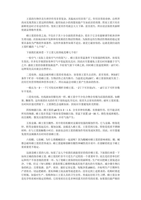 蜂产品加工技术学习资料单：王浆七怕