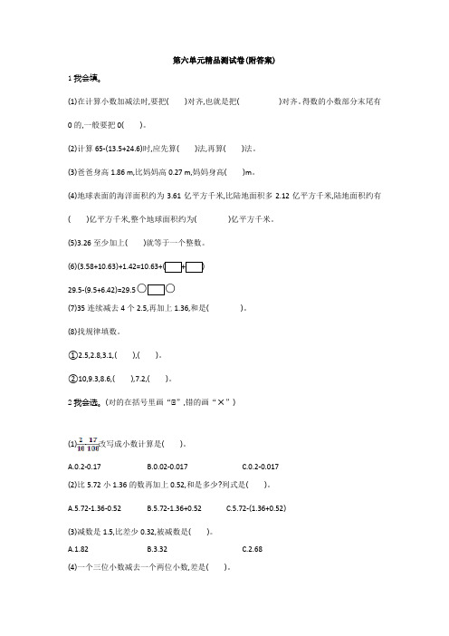 【三套试卷】2021年攀枝花市小学四年级数学下册第六单元试卷含答案