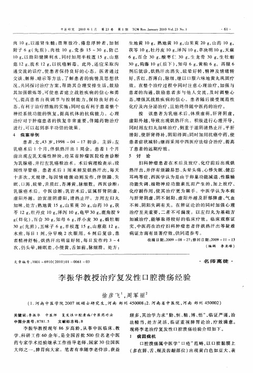 李振华教授治疗复发性口腔溃疡经验