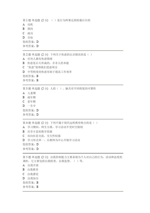 电大心理健康教育网上作业2标准答案