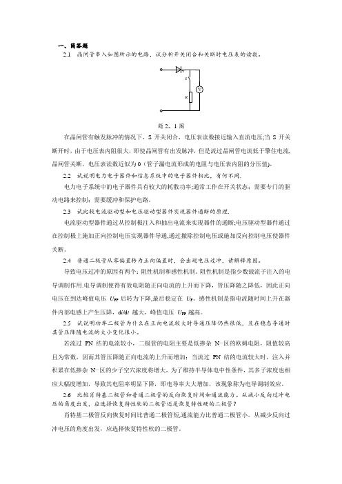 电力电子技术第二版张兴课后习题答案-范本模板