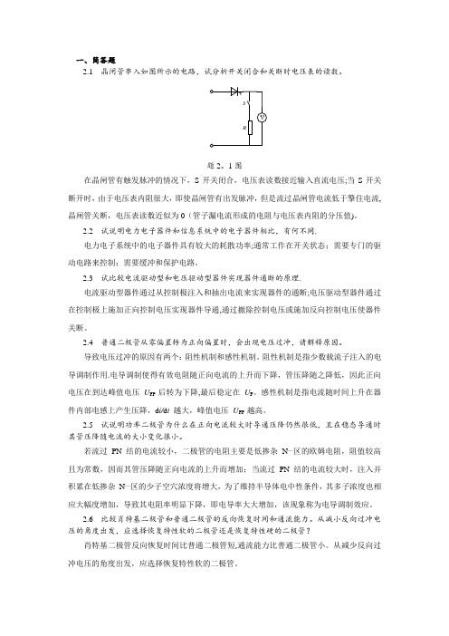 电力电子技术第二版张兴课后习题答案-范本模板