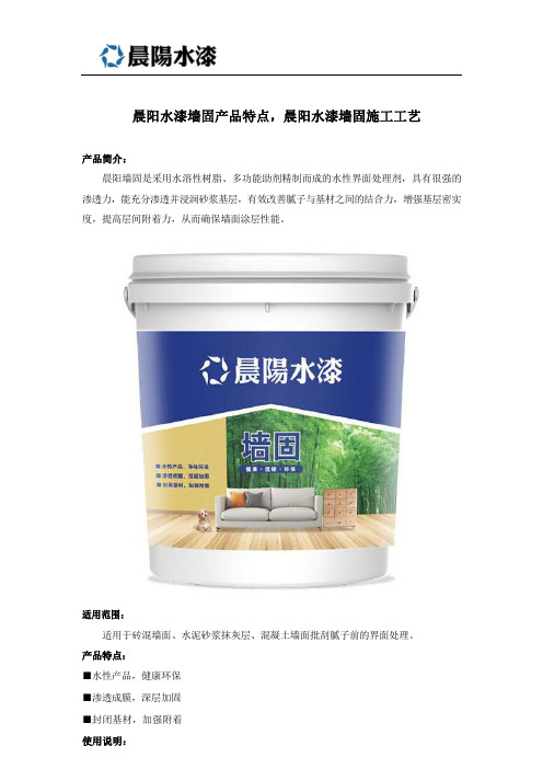 墙固有必要吗,什么牌子的墙固最环保？晨阳水漆墙固价格