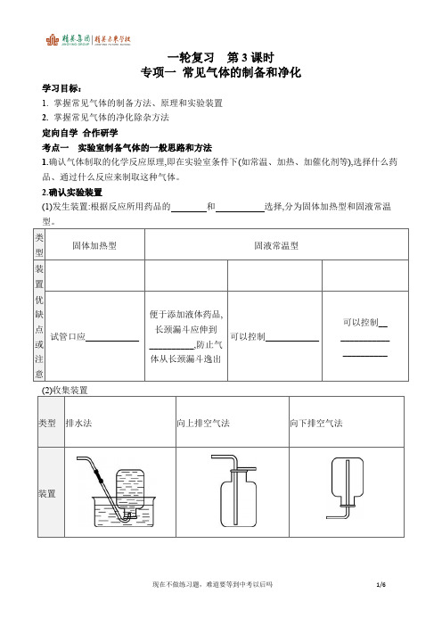 专项一   常见气体的制取和净化  学案