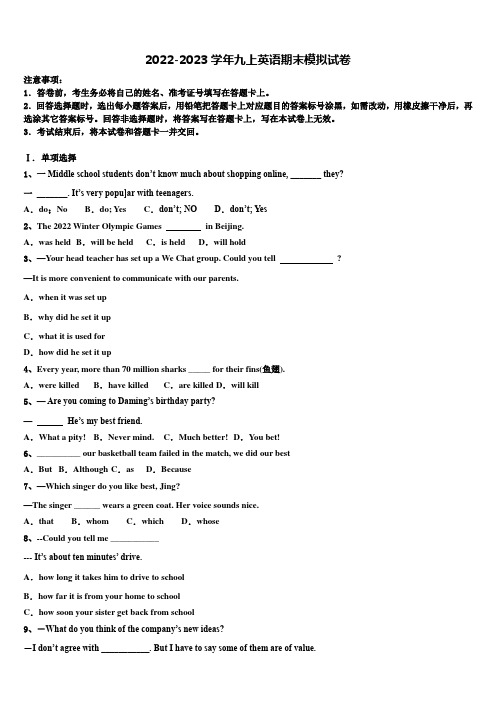 2022年天津市滨海新区枫叶国际学校英语九上期末统考试题含解析