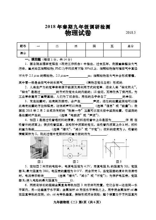 2018九年级二模调研试卷(带答案)