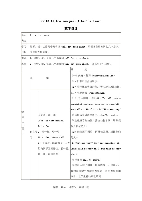 人教pep三年级上册英语《Unit3 At the zoo PartA Let's learn》教案