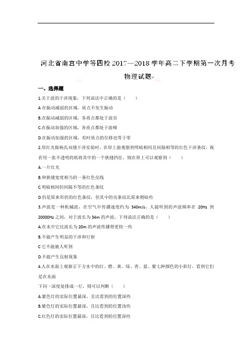 河北省南宫中学等四校2018-2019学年高二下学期第一次月考物理试题