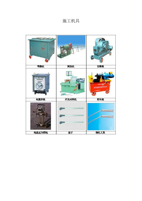 建筑施工钢筋工程标准做法图解