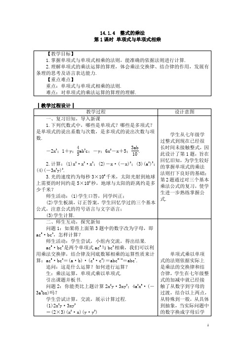 人教版初中八年级数学上册教案整式的乘法