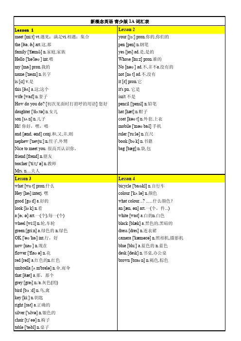 新概念青少版 A 单词表打印版