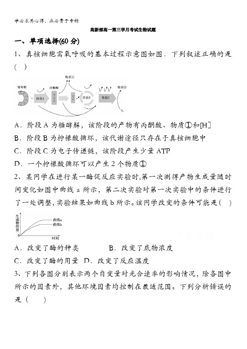 陕西省黄陵中学高新部2017-2018学年高一上学期第三学月考试生物试题含答案