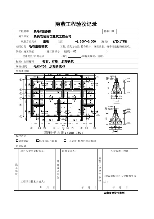 毛石隐蔽工程验收记录