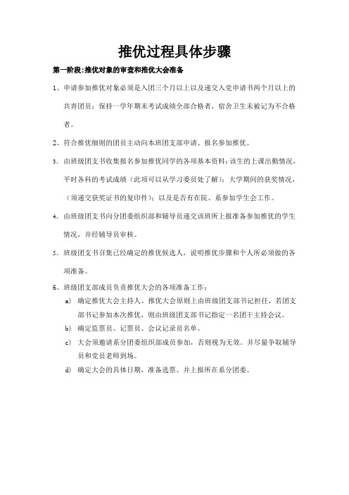 推优步骤