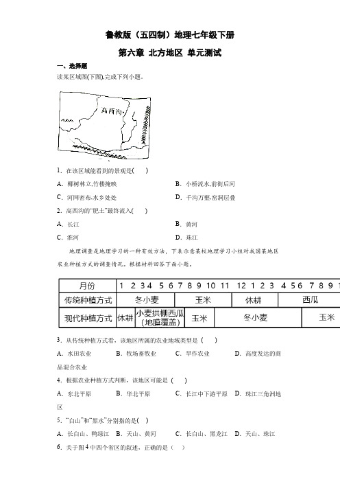 鲁教版(五四制)地理七年级下册 第六章 北方地区 单元测试16(解析版)