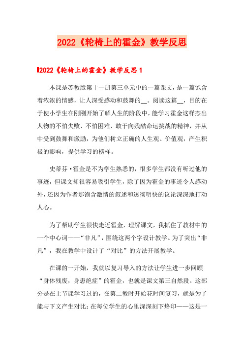 2022《轮椅上的霍金》教学反思