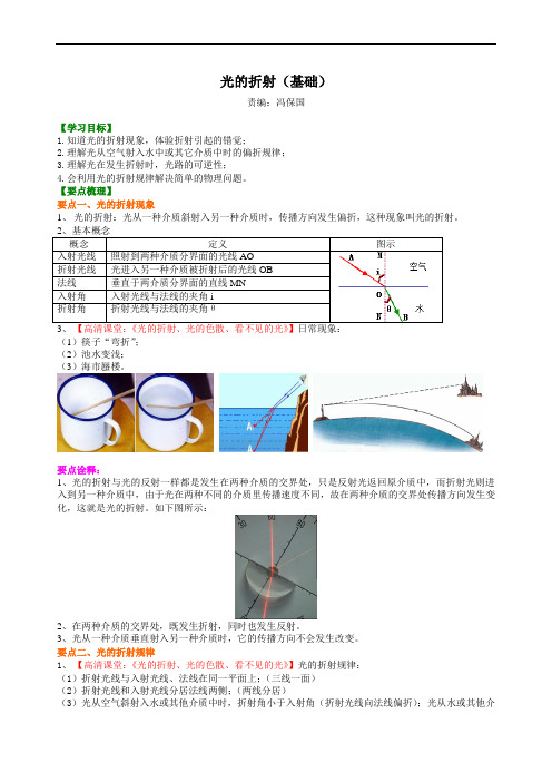 光的折射(基础)知识讲解