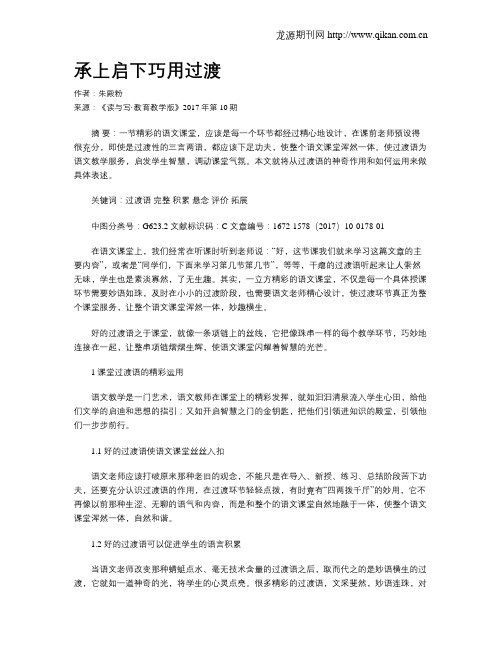 承上启下巧用过渡