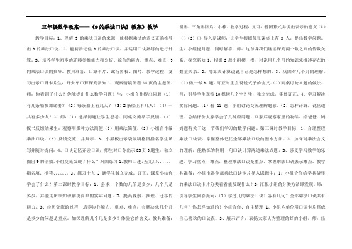 三年级数学教案——《9的乘法口诀》教案》教学