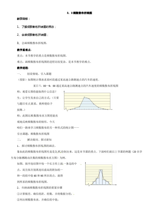 浙教版八下频数的应用word教案