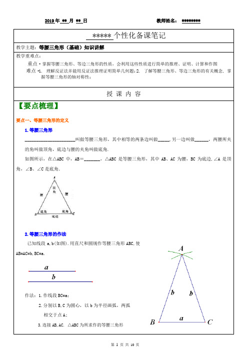 最新八年级数学等腰三角形备课笔记