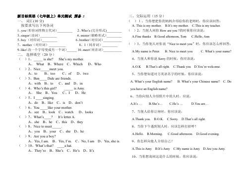 人教版新目标英语(七年级上)单元测试 预备2