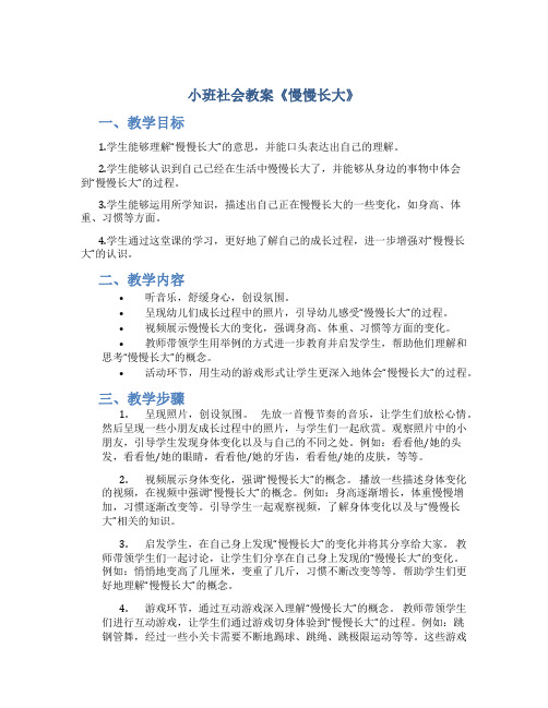 小班社会教案《慢慢长大》