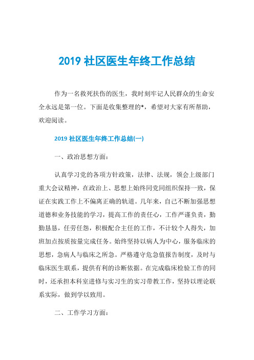 2019社区医生年终工作总结