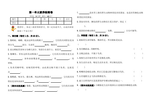 青岛版科学四年级上册第一单元素养检测卷含答案