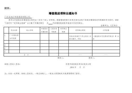 增值税进项转出通知书