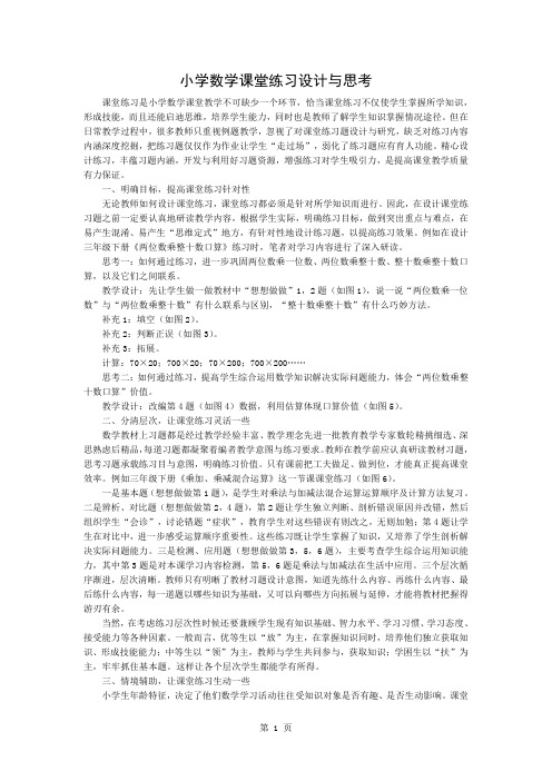 小学数学课堂练习的设计和思考word精品文档3页