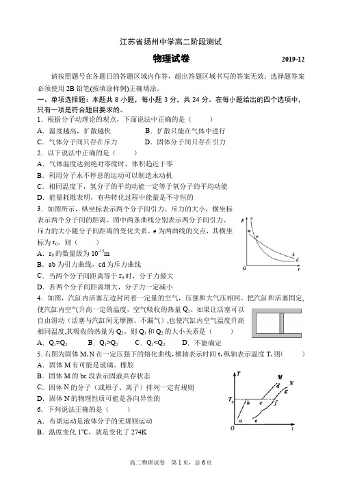 2019-2020学年江苏省扬州中学高二上学期12月月考理科综合物理试卷及答案