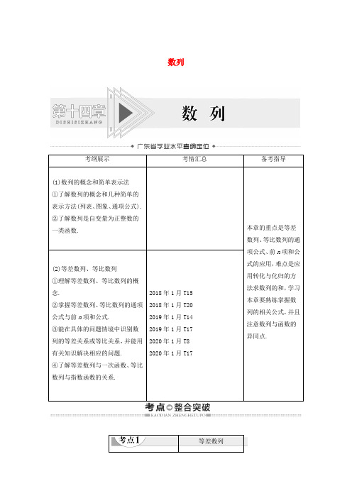 广东省2021高考数学学业水平合格考试总复习第14章数列教师用书教案