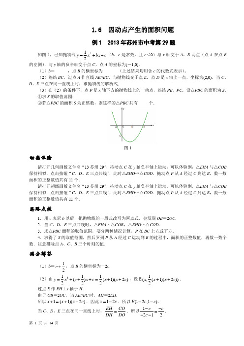 因动点产生的面积问题