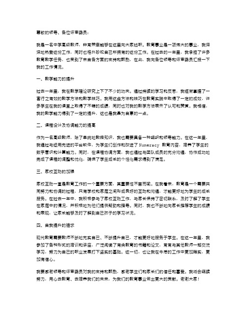 《晋升中学高级教师述职报告》